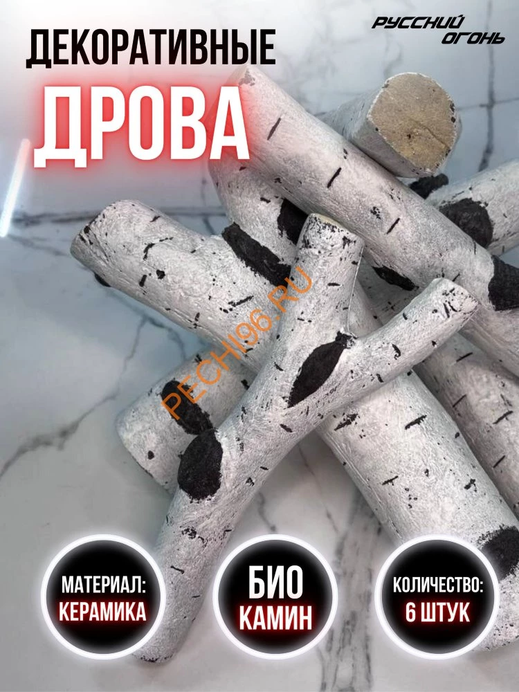 Биокамин Русский огонь Блонд 1500V встраиваемый